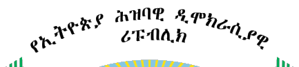 [Emblem of Ethiopia, 1987-1991]