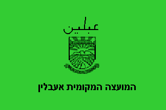 [Local Council of A'eblin, green variant (Israel)]
