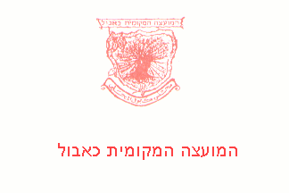 [Local Council of Cabul (Israel)]