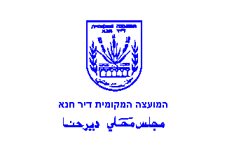 [Local Council of Dir Hanna (Israel)]