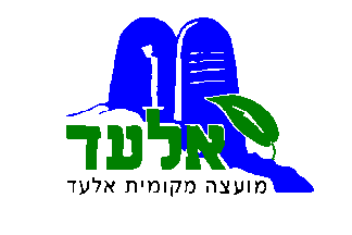 [Local Council of El'ad (Israel)]