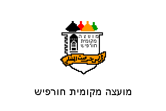 [Local Council of Hurafesh (Israel)]