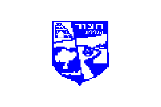 [Local Council of Hazor ha'Gllilit (Israel)]