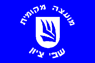[Local Council of Shavey-Zion (Israel)]