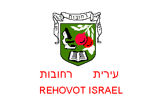 [Municipality of Rehovot (Israel)]