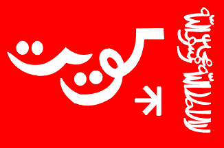 [Flag of 1956-1962]
