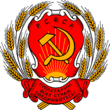 Prev. emblem of Russian SFSR